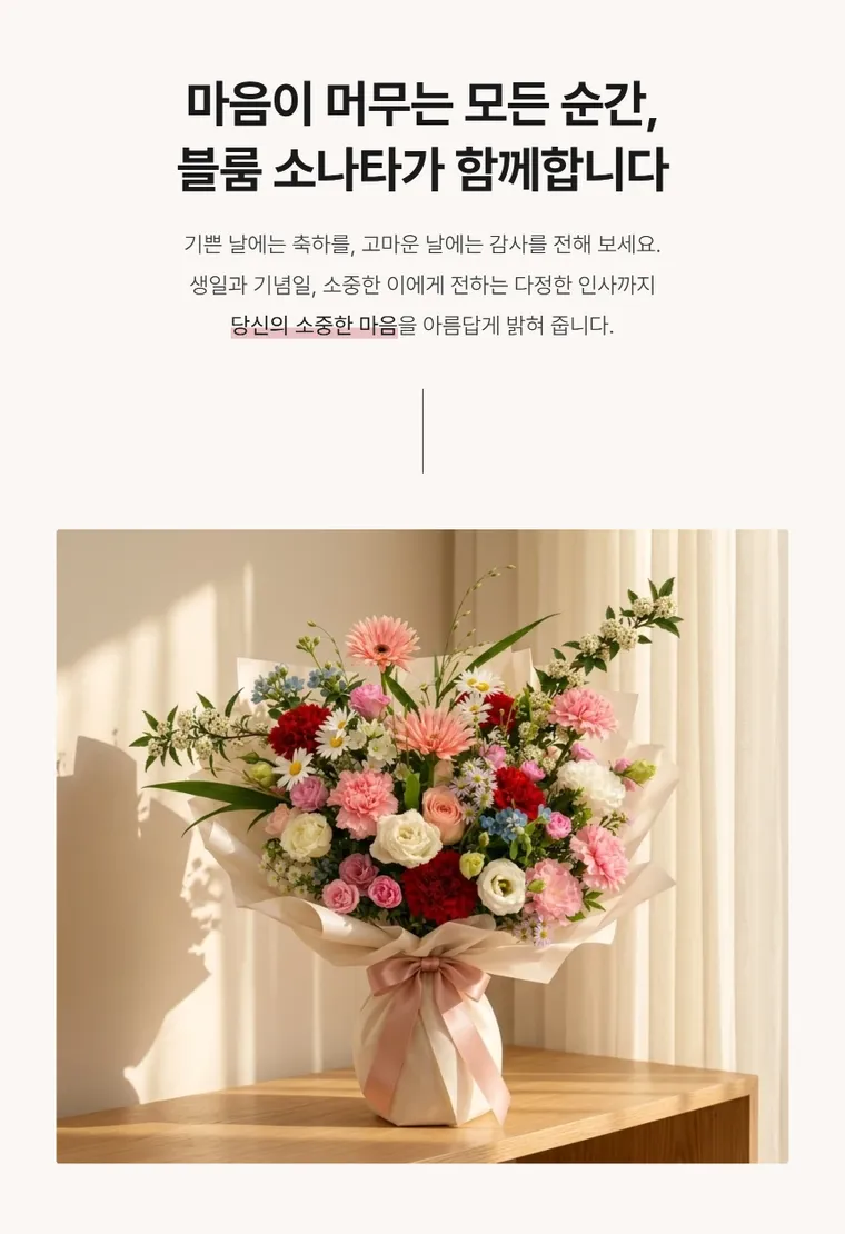 블룸 소나타