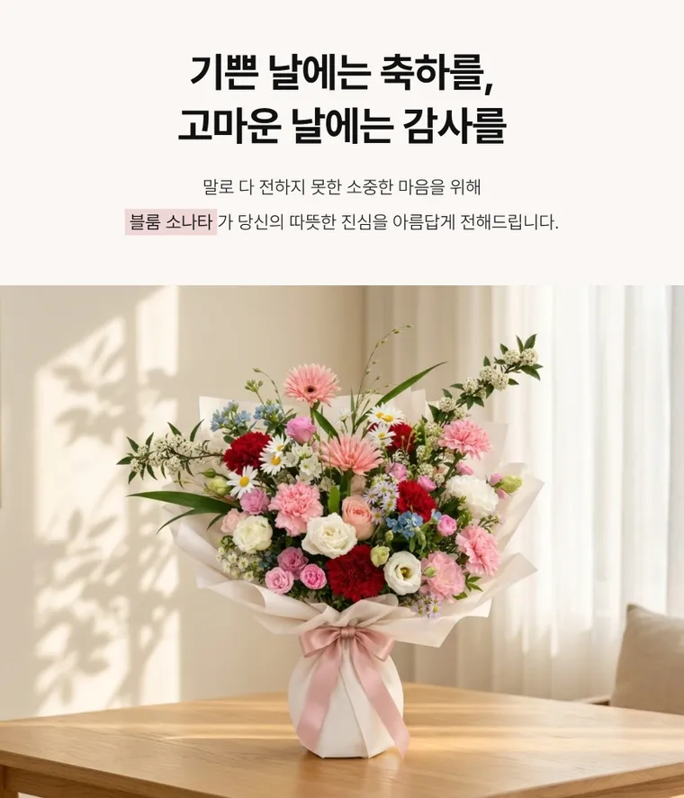블룸 소나타