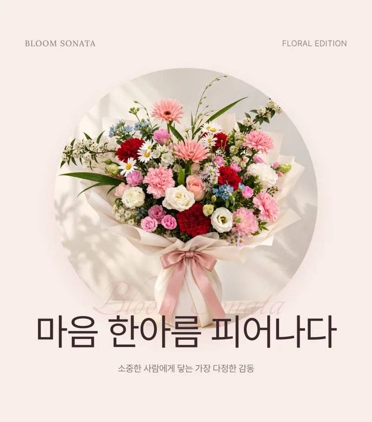 블룸 소나타