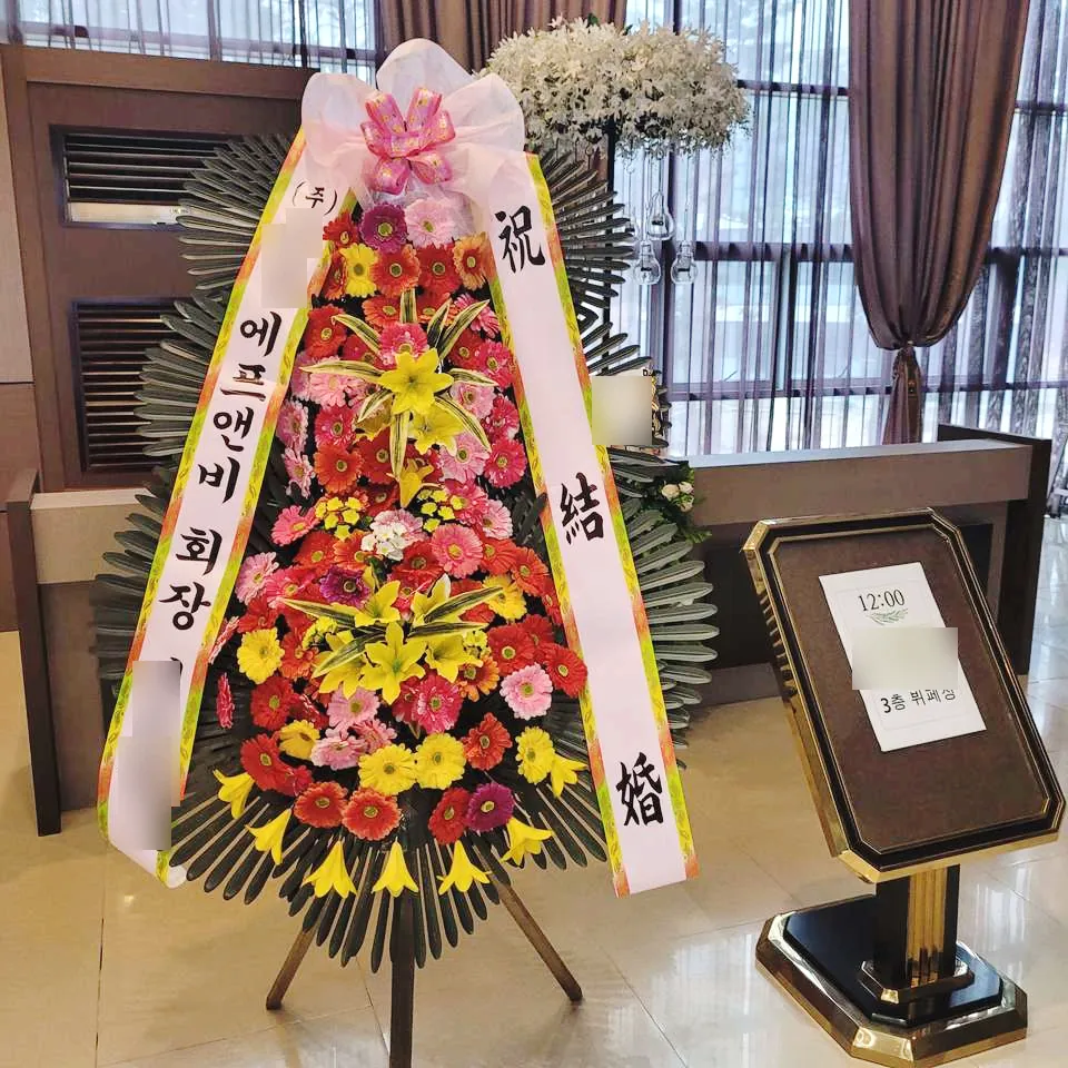 안성 더AW컨벤션웨딩에 배송한 축하화환 실물 사진 2