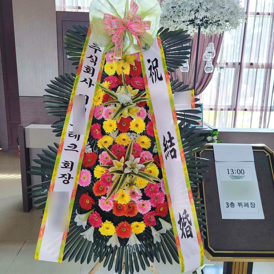 안성 더AW컨벤션웨딩에 배송한 축하화환 실물 사진 4