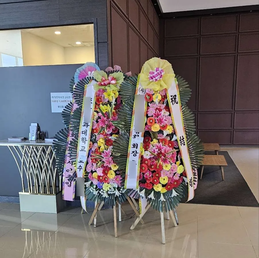 안성 더AW컨벤션웨딩에 배송한 축하화환 실물 사진 8