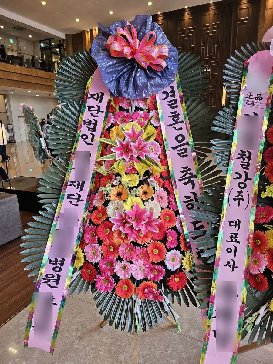 부천 MJ컨벤션에 배송한 축하화환 실물 사진 5