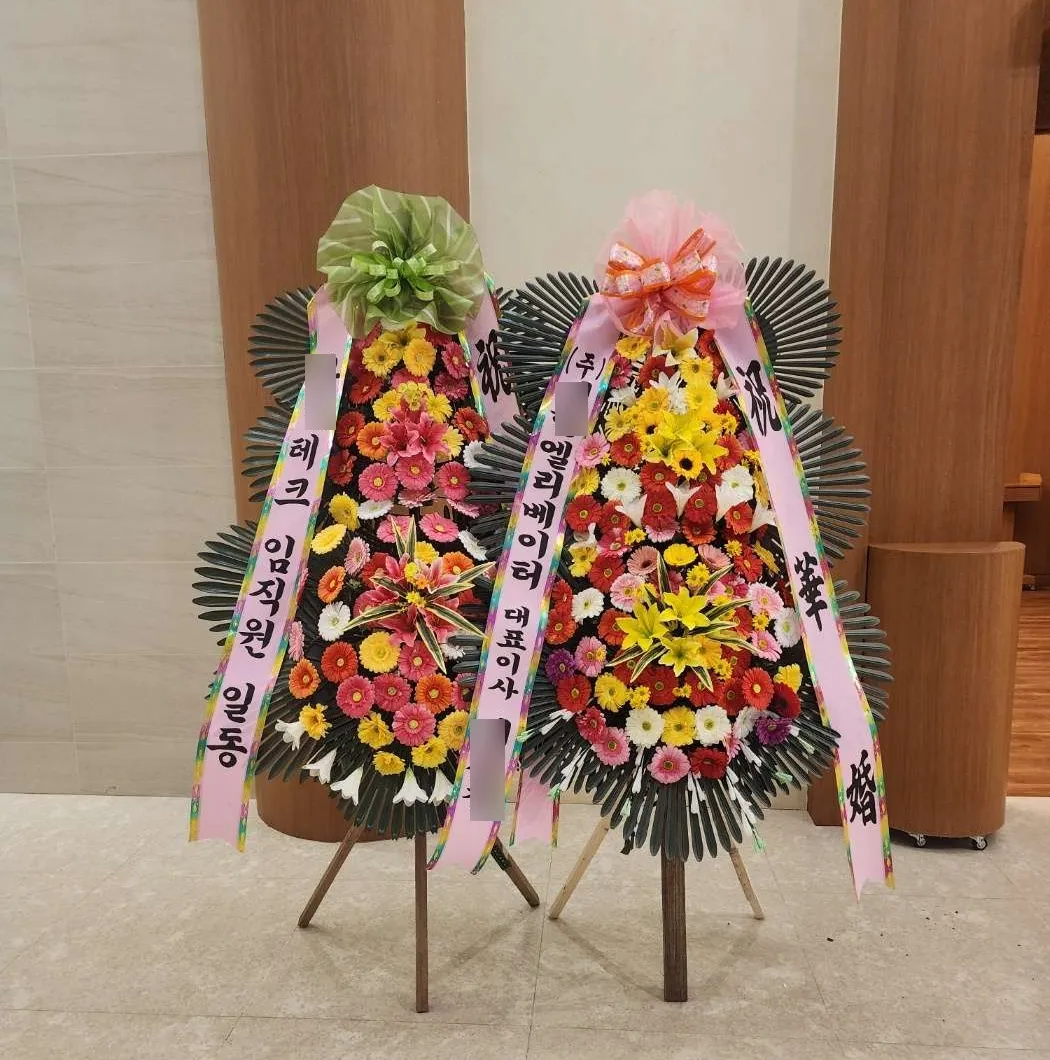 부천 MJ컨벤션에 배송한 축하화환 실물 사진 6