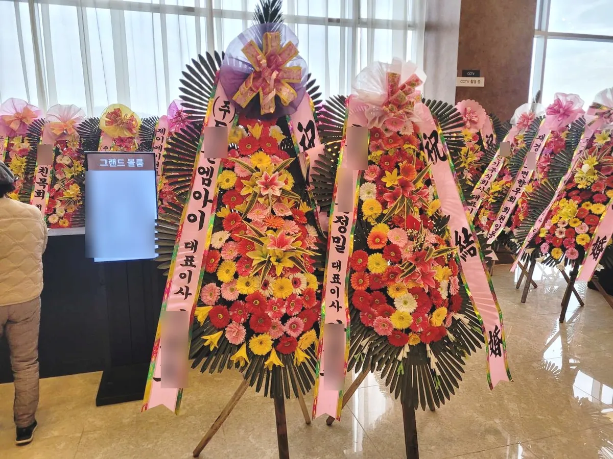 부천 MJ컨벤션에 배송한 축하화환 실물 사진 7