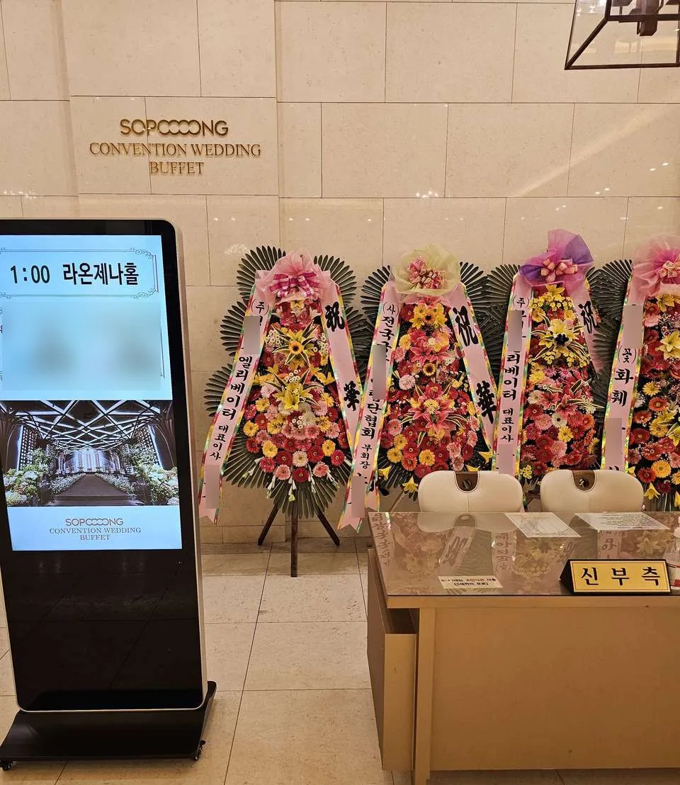 부천 소풍컨벤션웨딩홀에 배송한 축하화환 실물 사진 1
