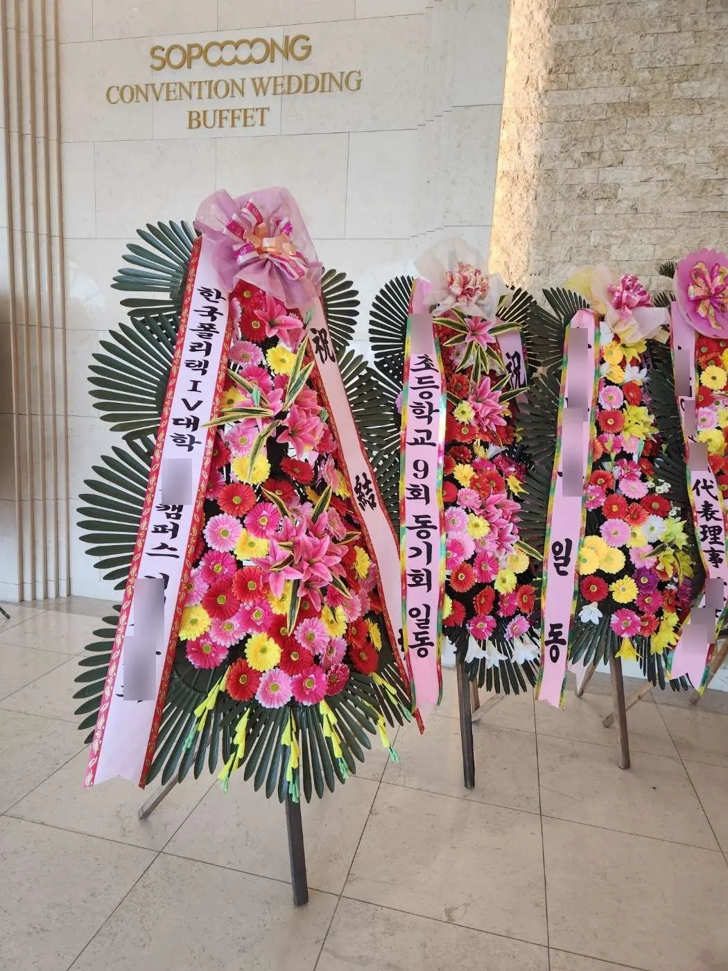 부천 소풍컨벤션웨딩홀에 배송한 축하화환 실물 사진 3