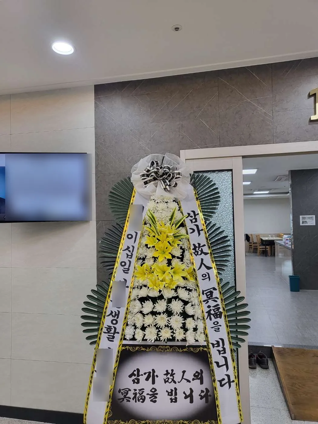 부산보훈병원 장례식장에 배송한 근조화환 실물 사진 9