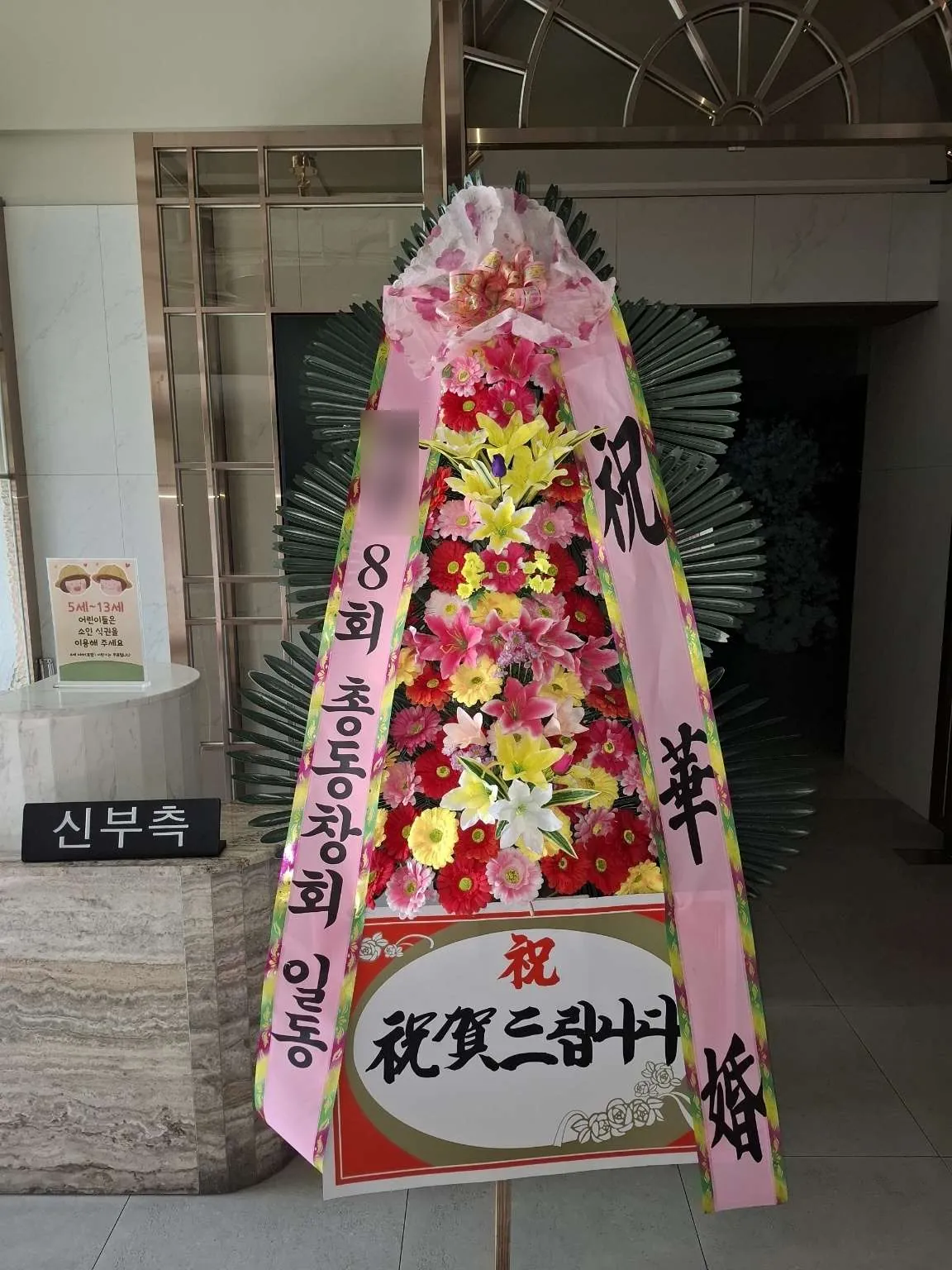 부산 다비다웨딩홀에 배송한 축하화환 실물 사진 5