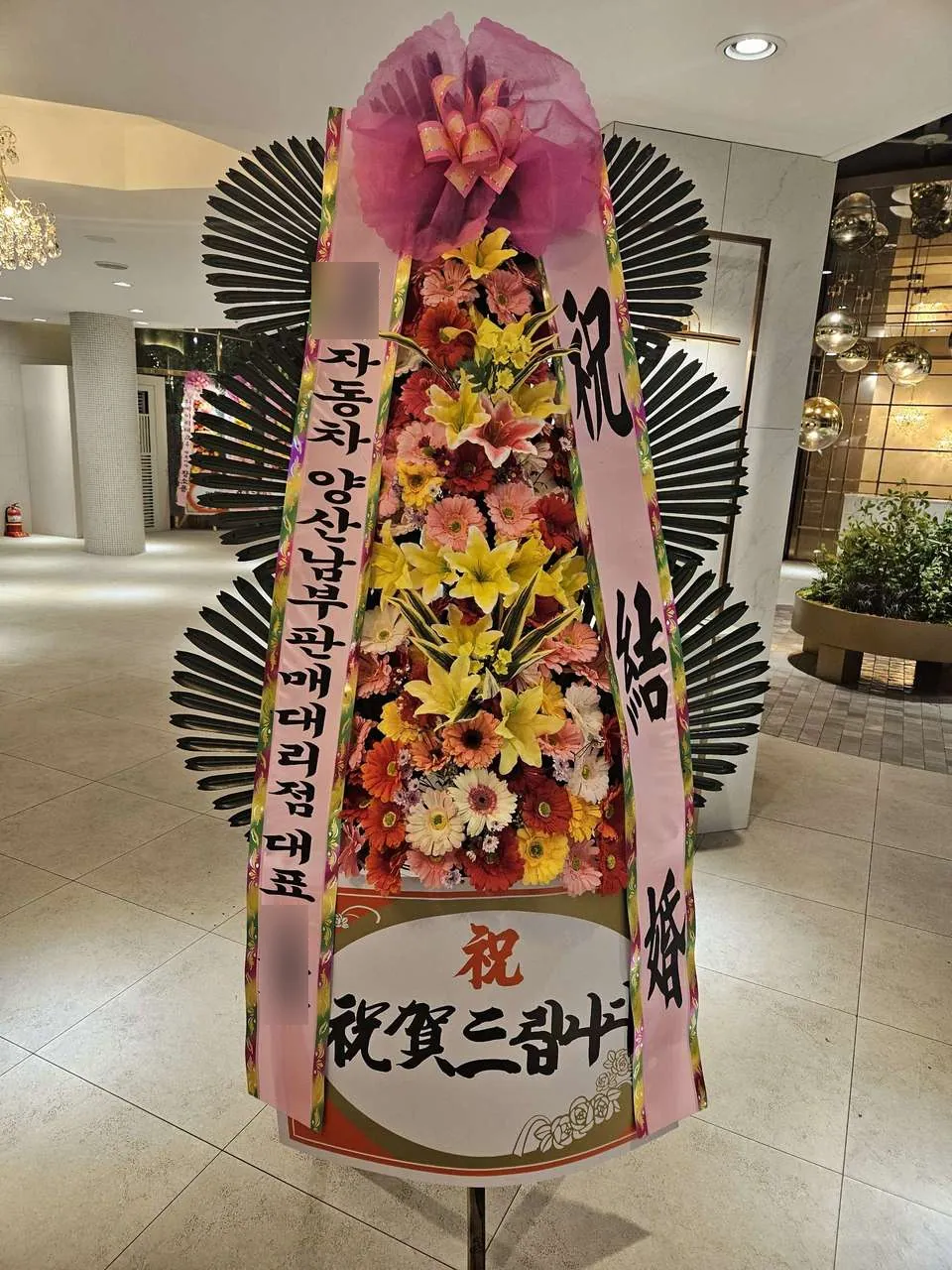 부산 다비다웨딩홀에 배송한 축하화환 실물 사진 8