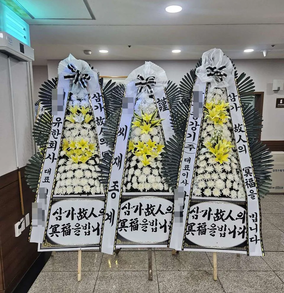 부산 동의의료원 장례식장에 배송한 근조화환 실물 사진 2