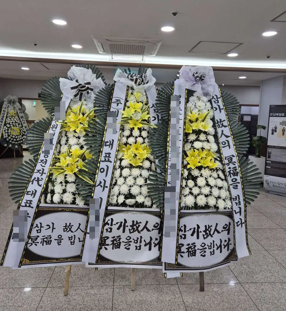 부산 동의의료원 장례식장에 배송한 근조화환 실물 사진 3