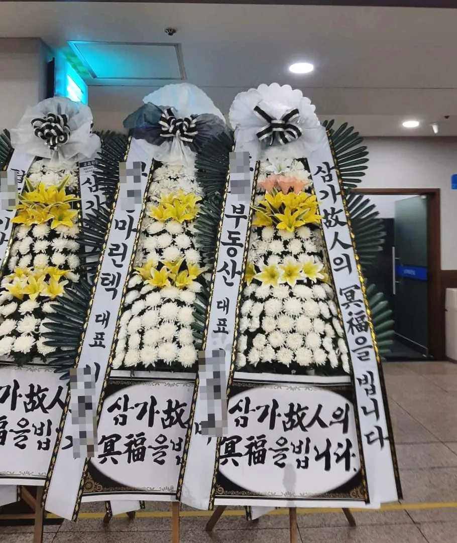 부산 동의의료원 장례식장에 배송한 근조화환 실물 사진 4