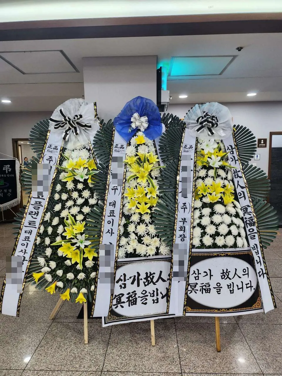 부산 동의의료원 장례식장에 배송한 근조화환 실물 사진 5