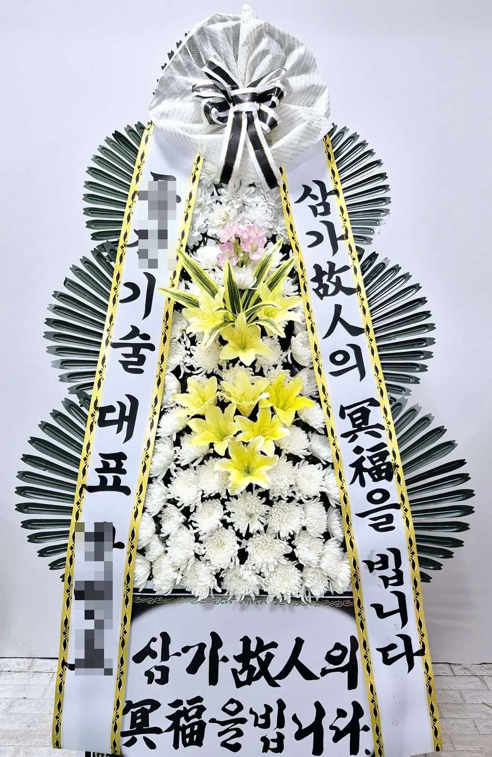 부산 동의의료원 장례식장에 배송한 근조화환 실물 사진 8