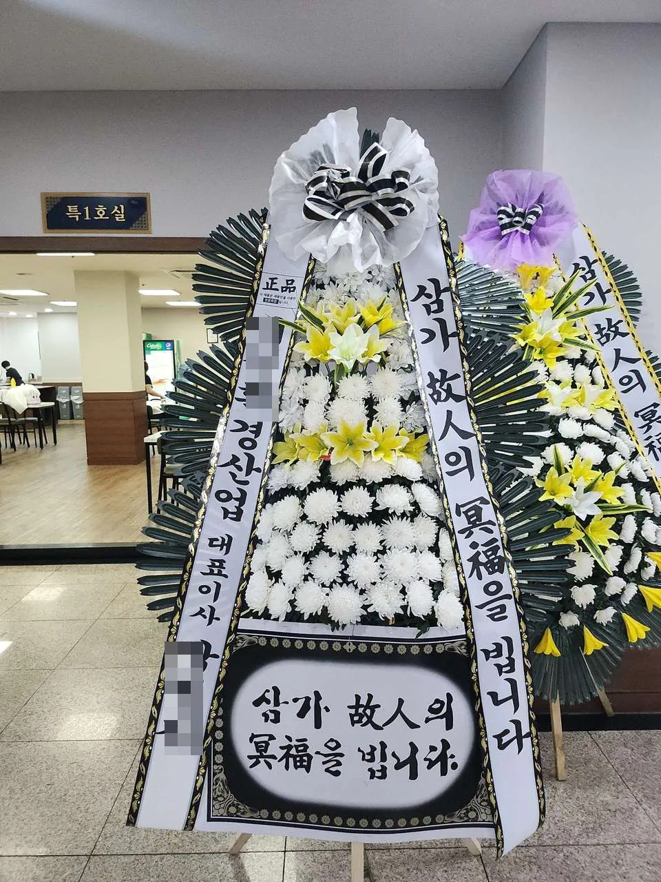 부산 동의의료원 장례식장에 배송한 근조화환 실물 사진 9