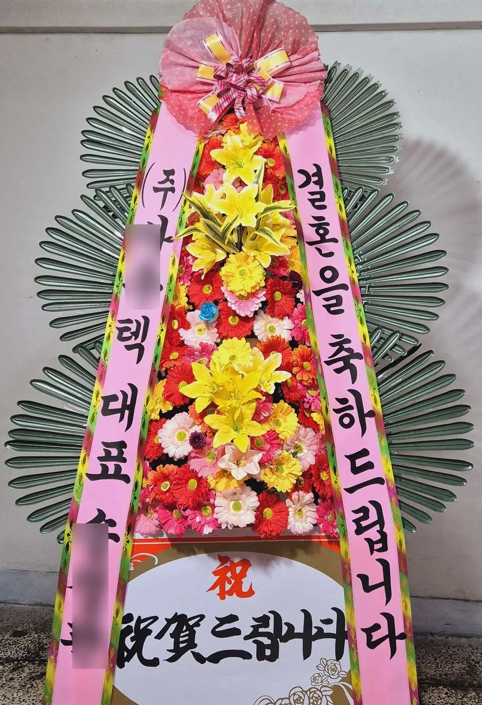 부산 센텀 그랜드블랑에 배송한 축하화환 실물 사진 4