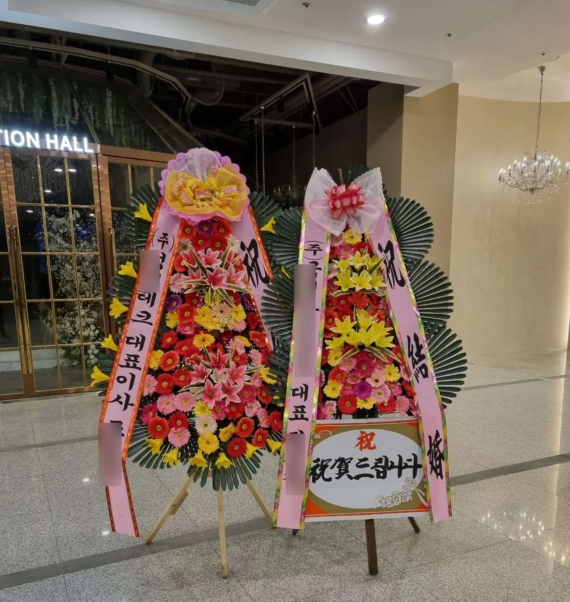 부산 W웨딩 국민연금웨딩홀에 배송한 축하화환 실물 사진 9