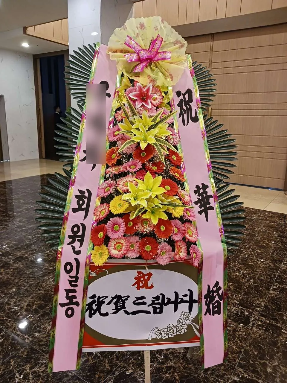 창원 호텔인터내셔널에 배송한 축하화환 실물 사진 3