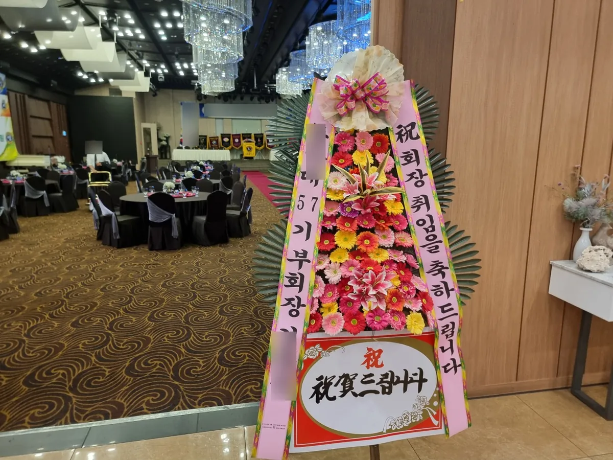 창원 호텔인터내셔널에 배송한 축하화환 실물 사진 9