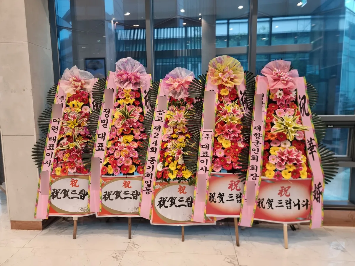 창원 그랜드 머큐어 앰배서더에 배송한 축하화환 실물 사진 1