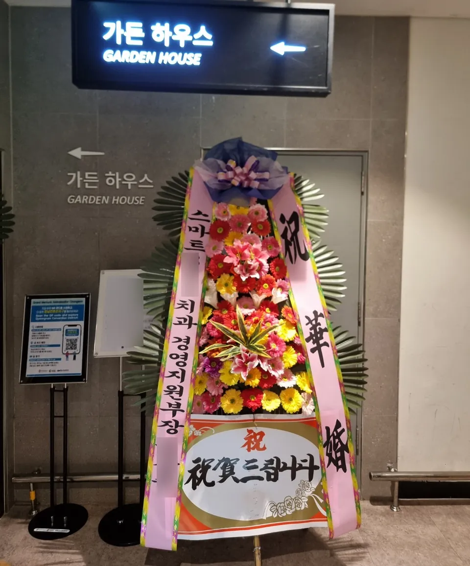 창원 그랜드 머큐어 앰배서더에 배송한 축하화환 실물 사진 3