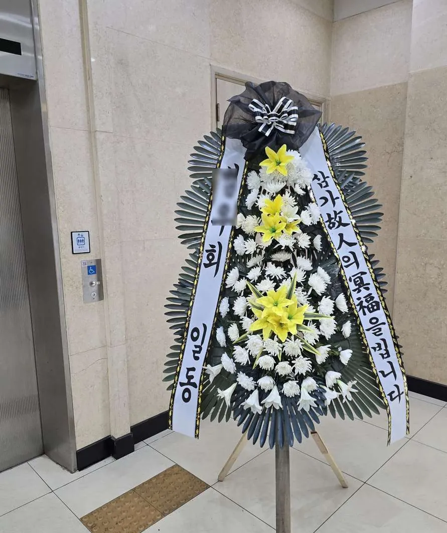 천안하늘공원 장례식장에 배송한 근조화환 실물 사진 9