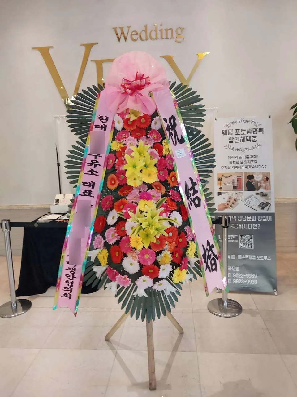 천안 웨딩베리컨벤션에 배송한 축하화환 실물 사진 3