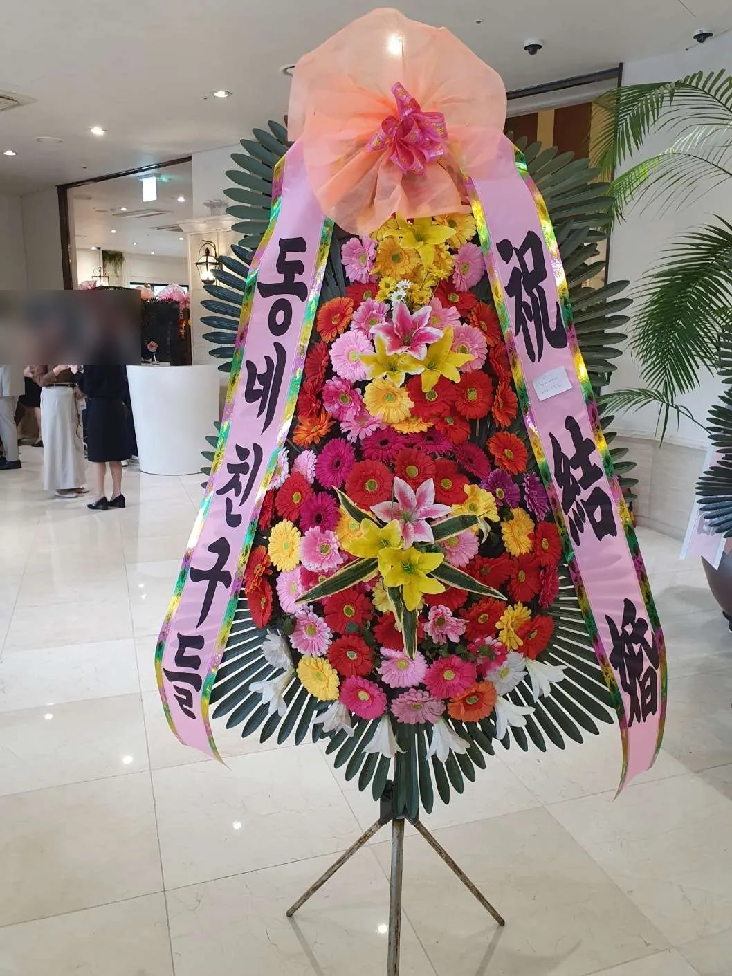 천안 웨딩베리컨벤션에 배송한 축하화환 실물 사진 5