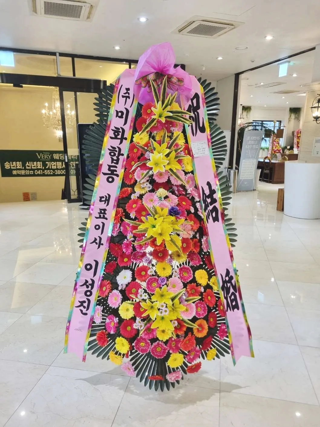 천안 웨딩베리컨벤션에 배송한 축하화환 실물 사진 8