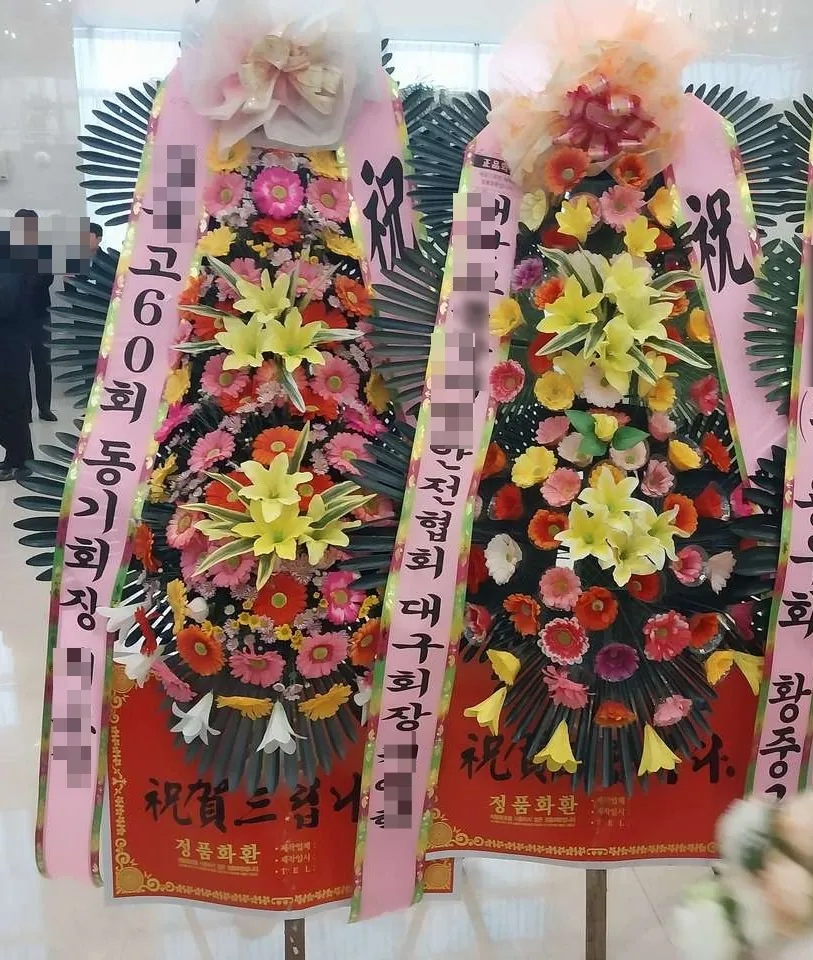 대구 웨딩메르디앙에 배송한 축하화환 실물 사진 1