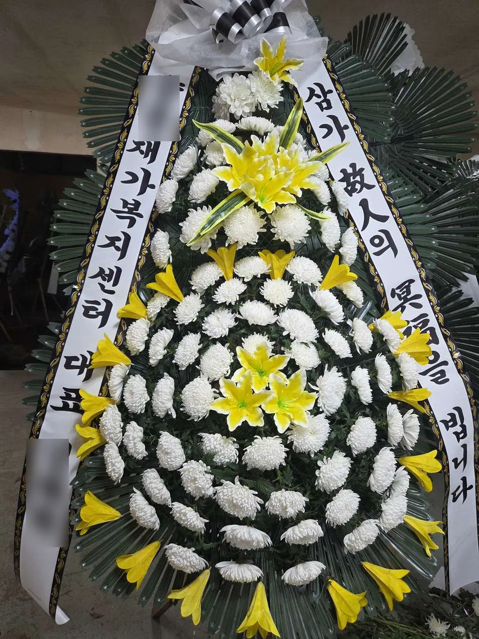 새고창장례식장에 배송한 근조화환 실물 사진 4