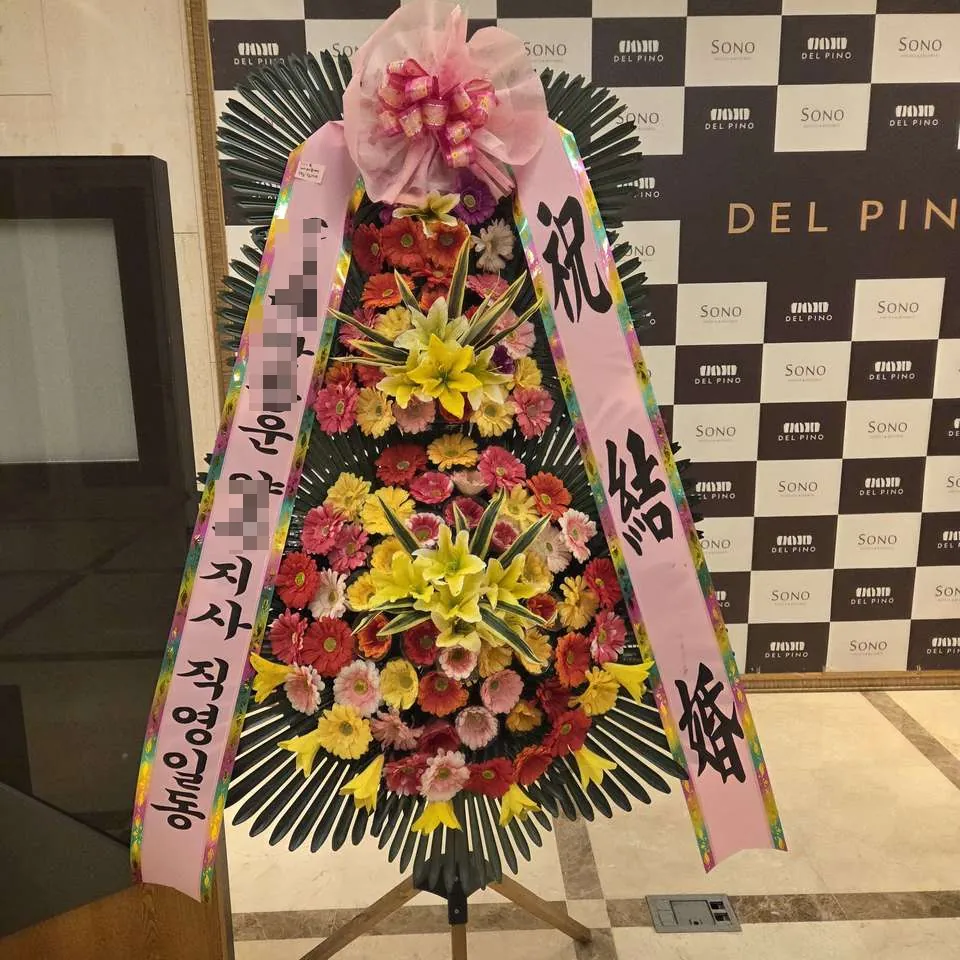 고성 소노캄 델피노에 배송한 축하화환 실물 사진 2