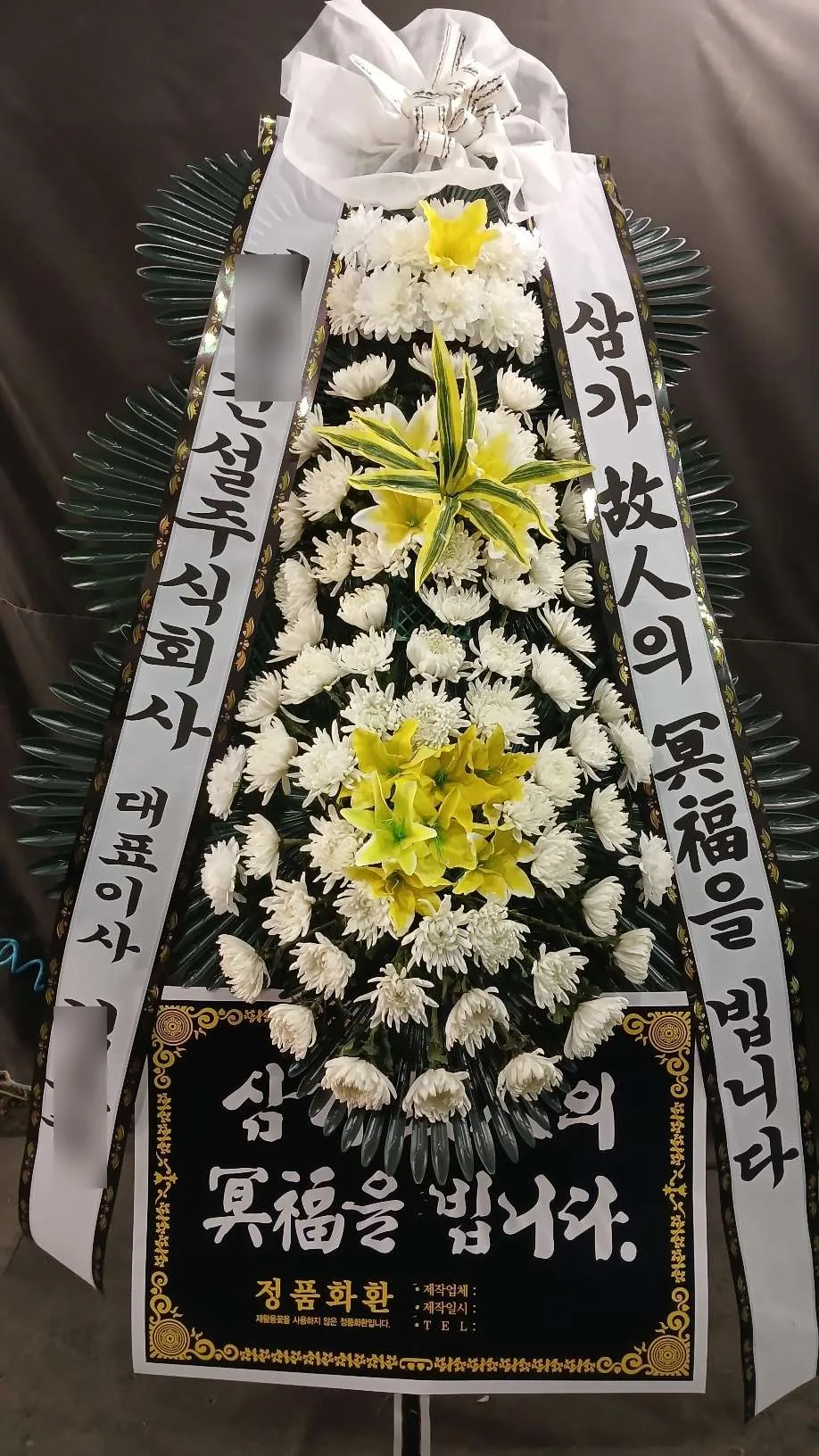 구미장례식장 해원에 배송한 근조화환 실물 사진 3