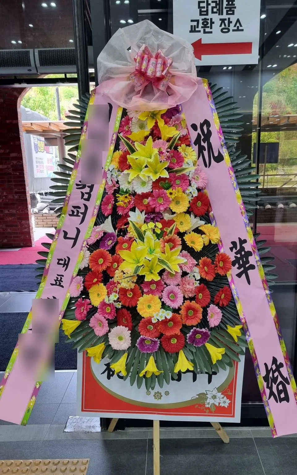 군산 호텔은파팰리스에 배송한 축하화환 실물 사진 9