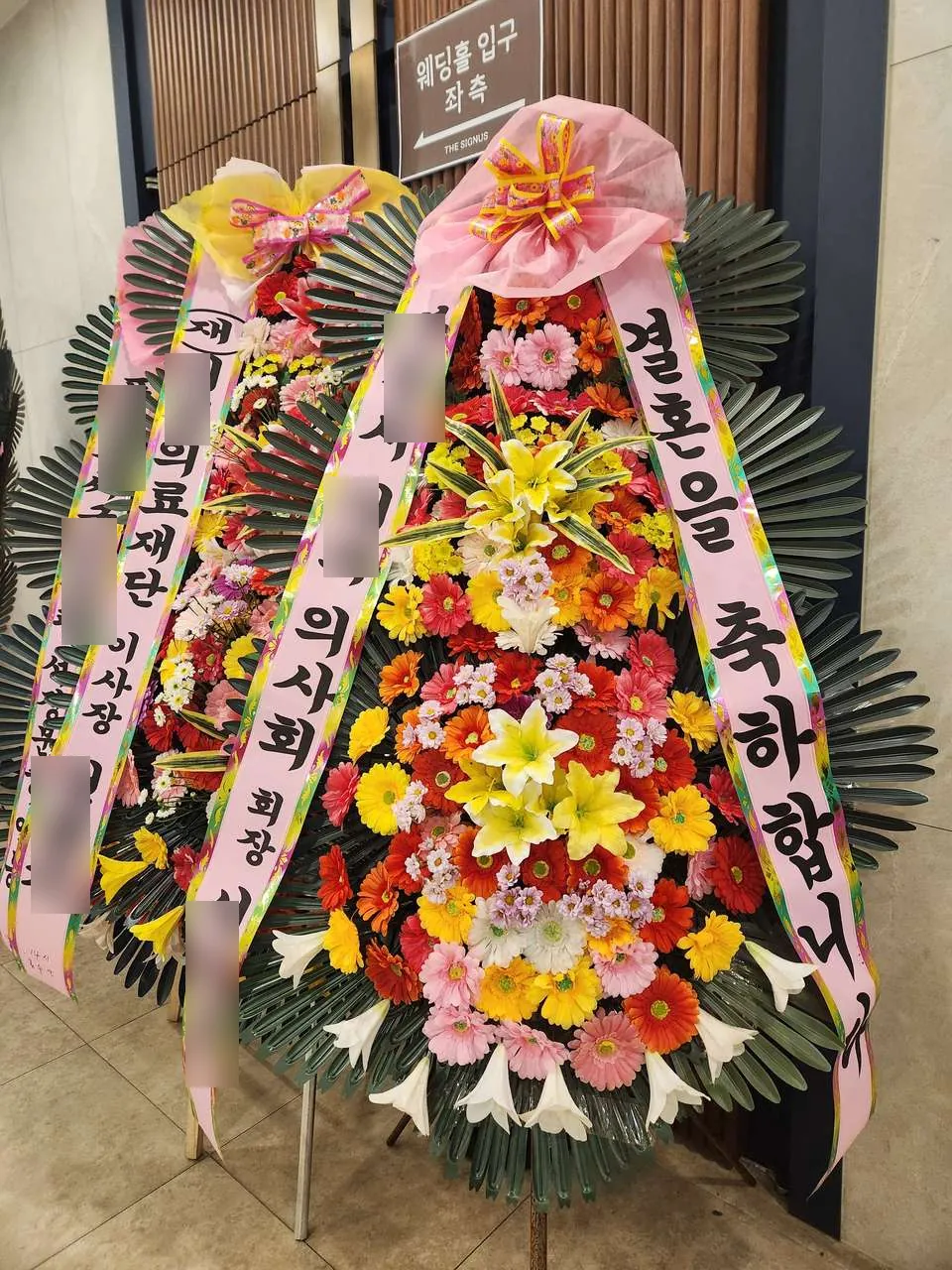광주 시그너스웨딩에 배송한 축하화환 실물 사진 9