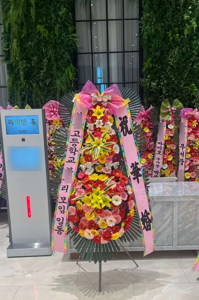 광주 드메르웨딩홀에 배송한 축하화환 실물 사진 1