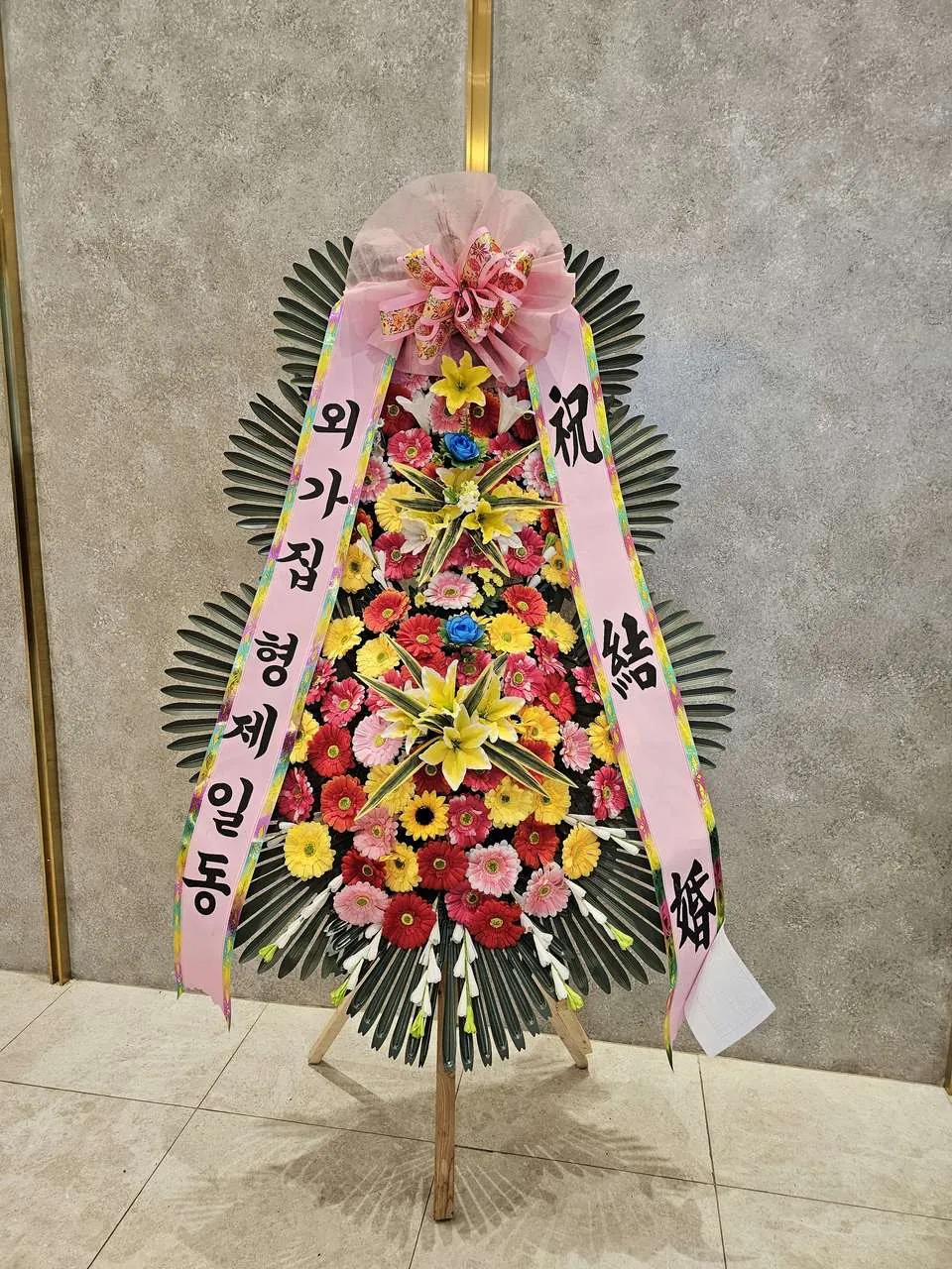 광명무역센터컨벤션에 배송한 축하화환 실물 사진 5