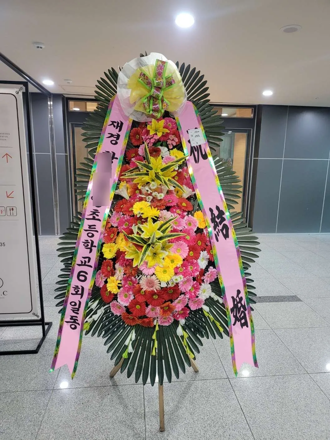 광명무역센터컨벤션에 배송한 축하화환 실물 사진 8