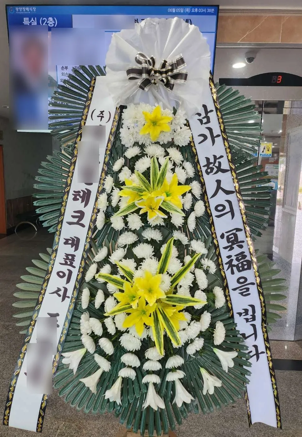 광양장례식장에 배송한 근조화환 실물 사진 9