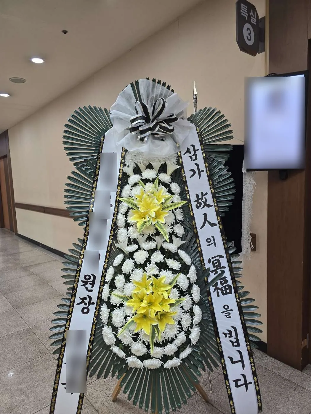 경주 동국대학교병원 장례식장에 배송한 근조화환 실물 사진 7