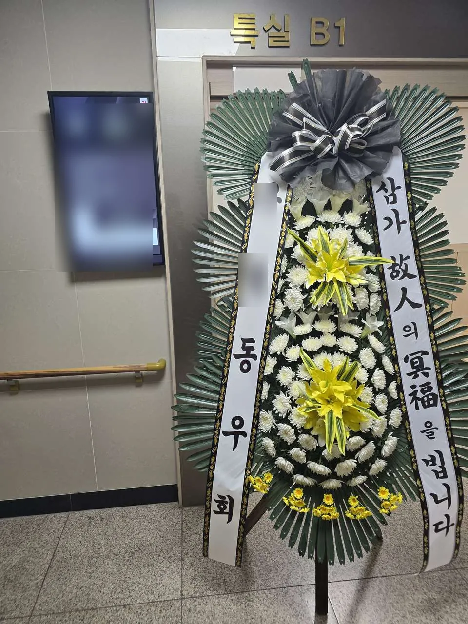 계명대 경주 동산병원 장례식장에 배송한 근조화환 실물 사진 7