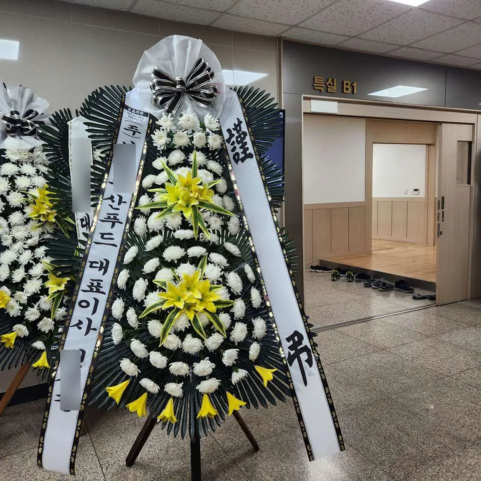 계명대 경주 동산병원 장례식장에 배송한 근조화환 실물 사진 8