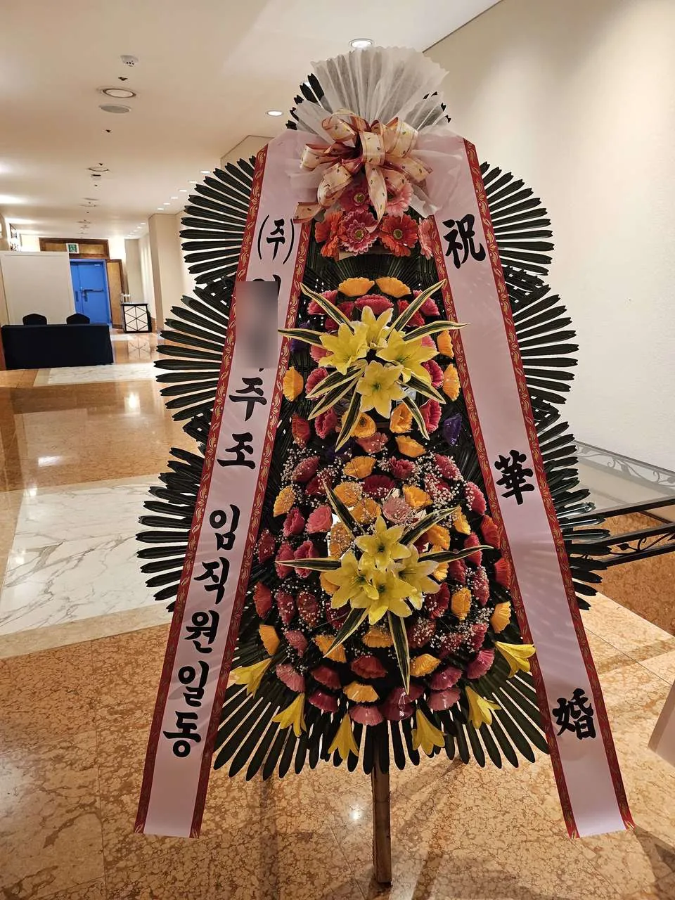경주 힐튼호텔에 배송한 축하화환 실물 사진 5