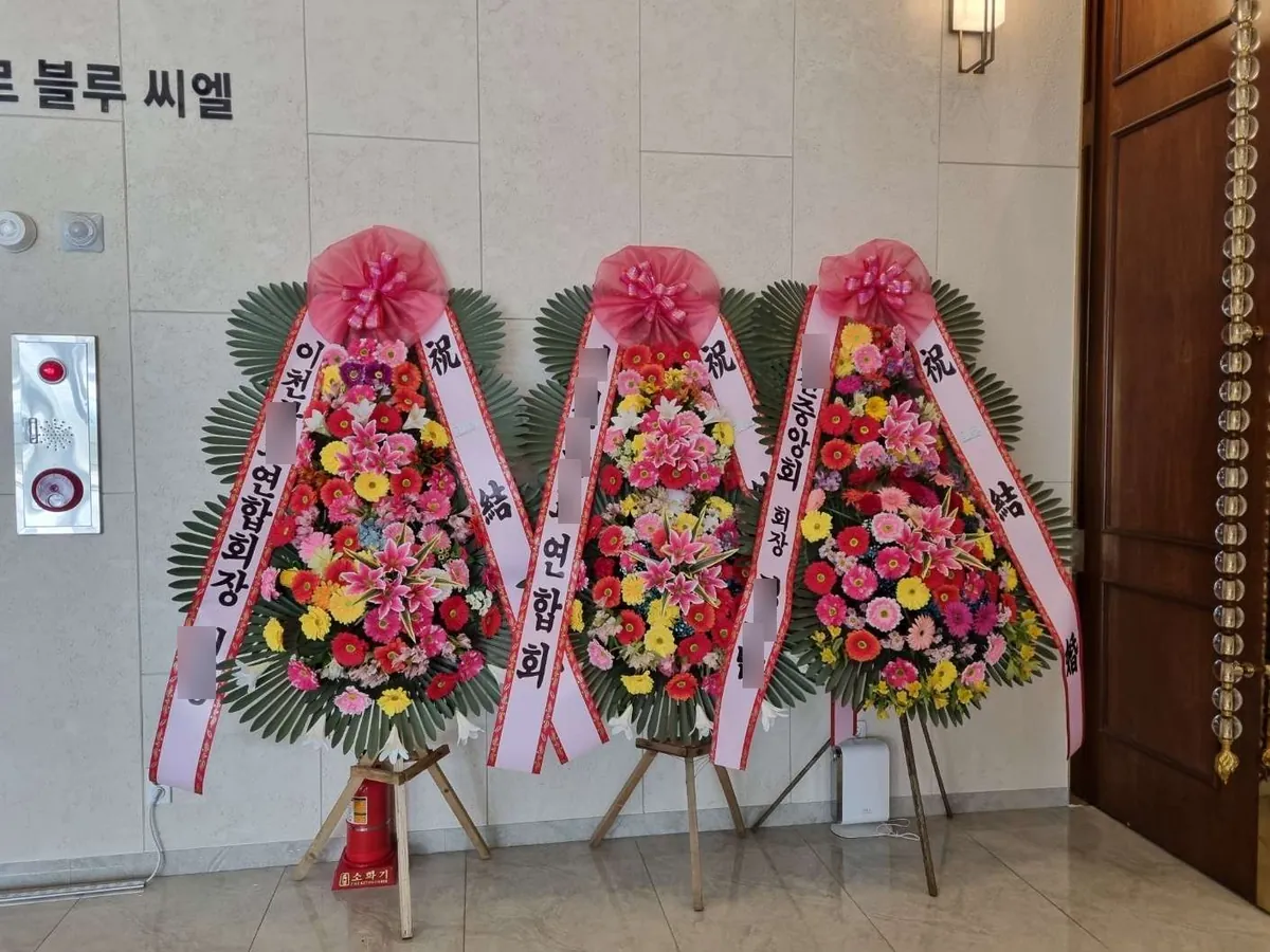 이천 빌라드아모르에 배송한 축하화환 실물 사진 2