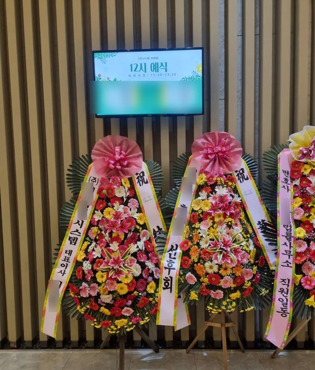 이천 빌라드아모르에 배송한 축하화환 실물 사진 3