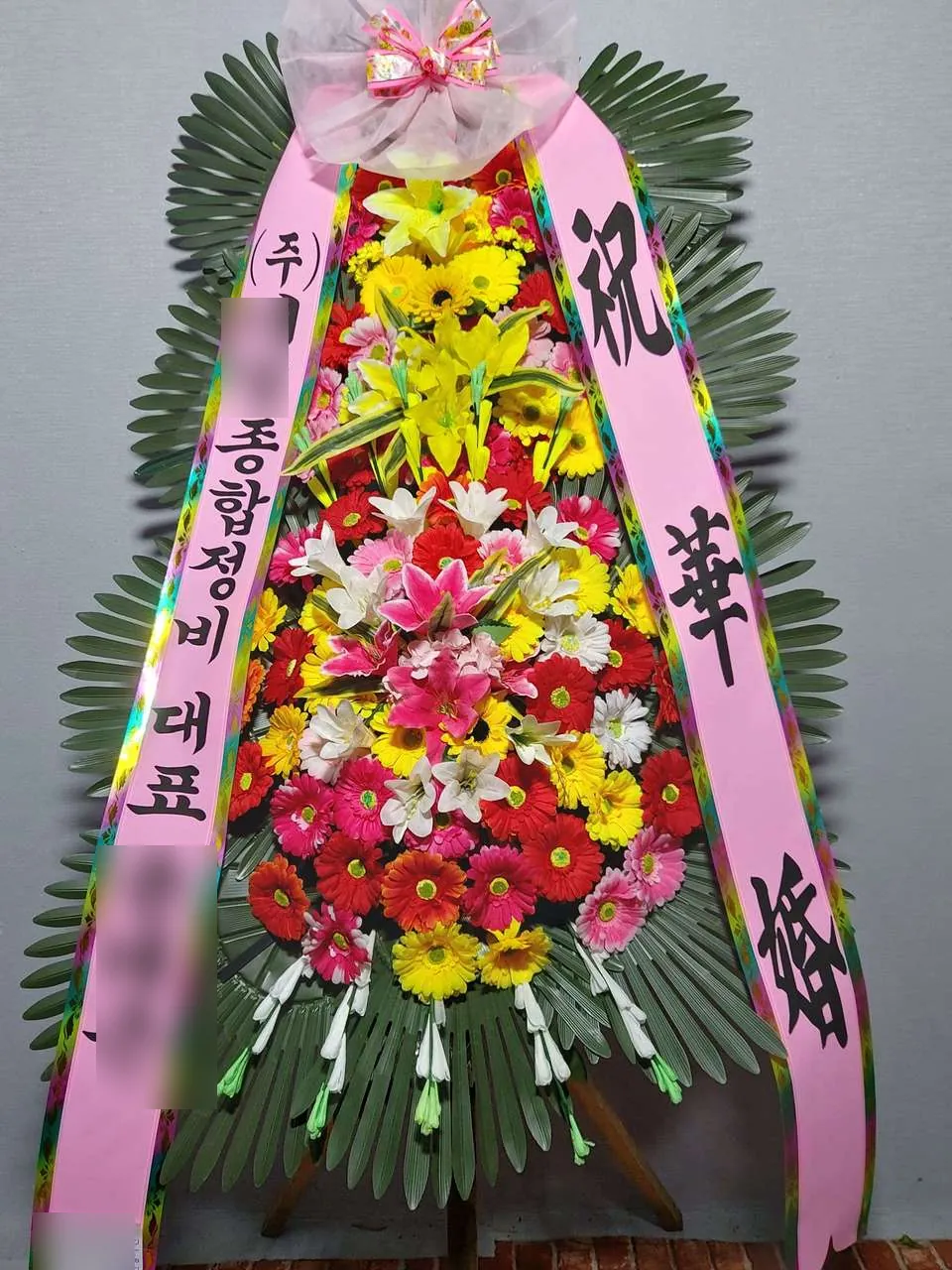 일산 더테라스웨딩에 배송한 축하화환 실물 사진 6