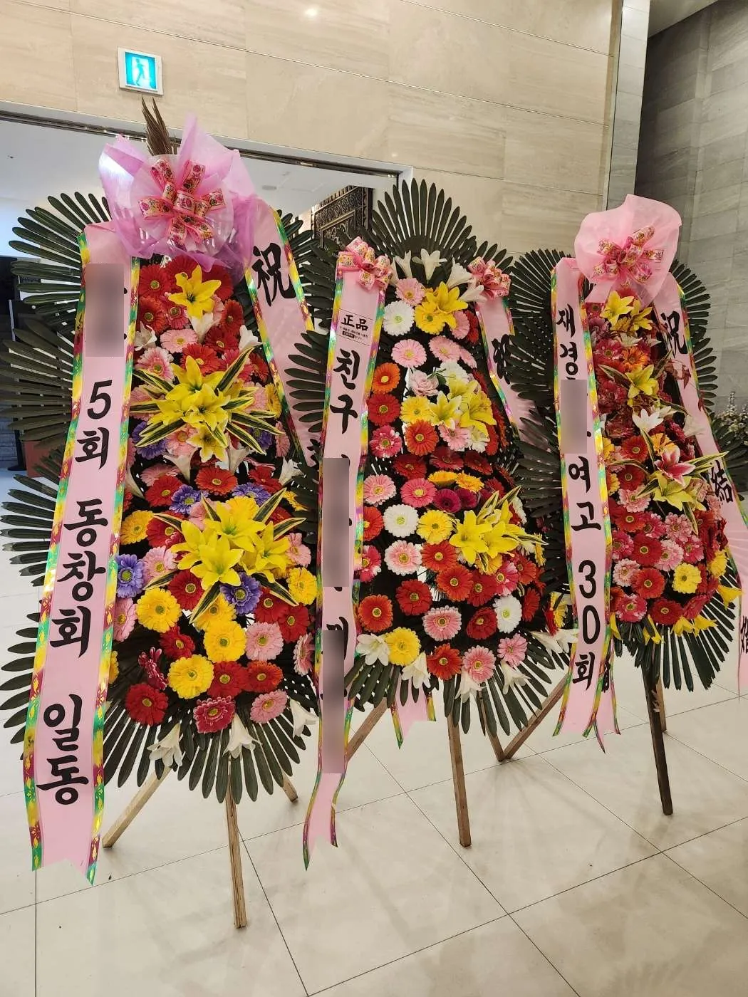 인천 CN웨딩홀에 배송한 축하화환 실물 사진 4