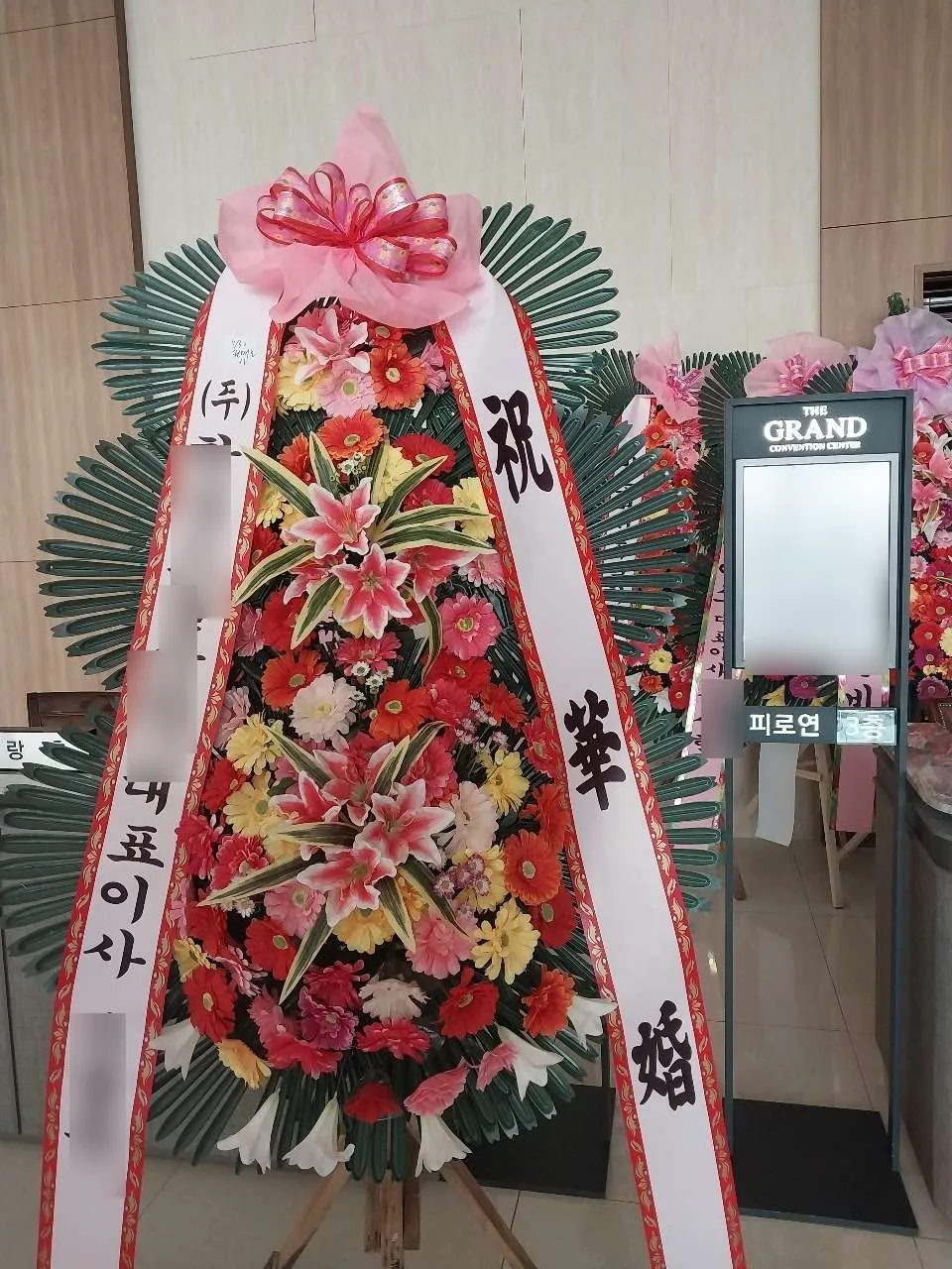 제천 그랜드컨벤션에 배송한 축하화환 실물 사진 1