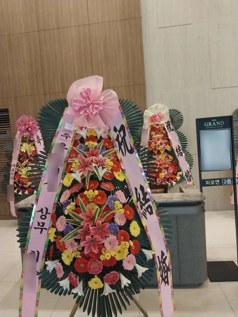 제천 그랜드컨벤션에 배송한 축하화환 실물 사진 2